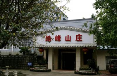 眉山國(guó)瑞皓峰度假山莊 